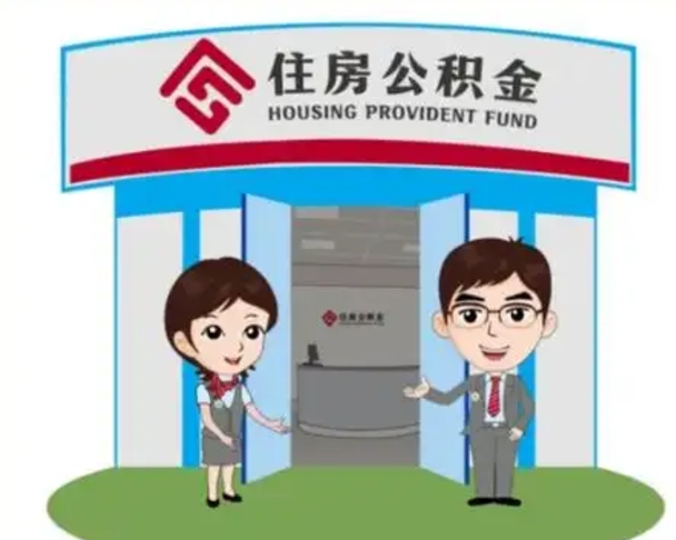 瑞安封存公积金怎么提出（封存公积金提取流程）